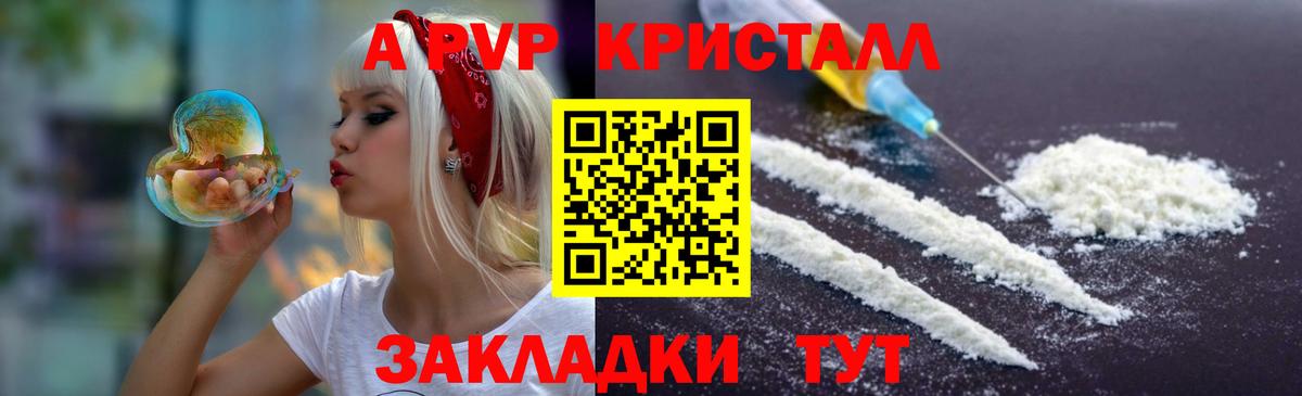 A-PVP Crystall Радужный