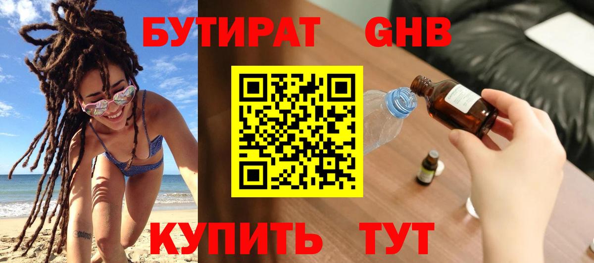Бутират 99% Радужный