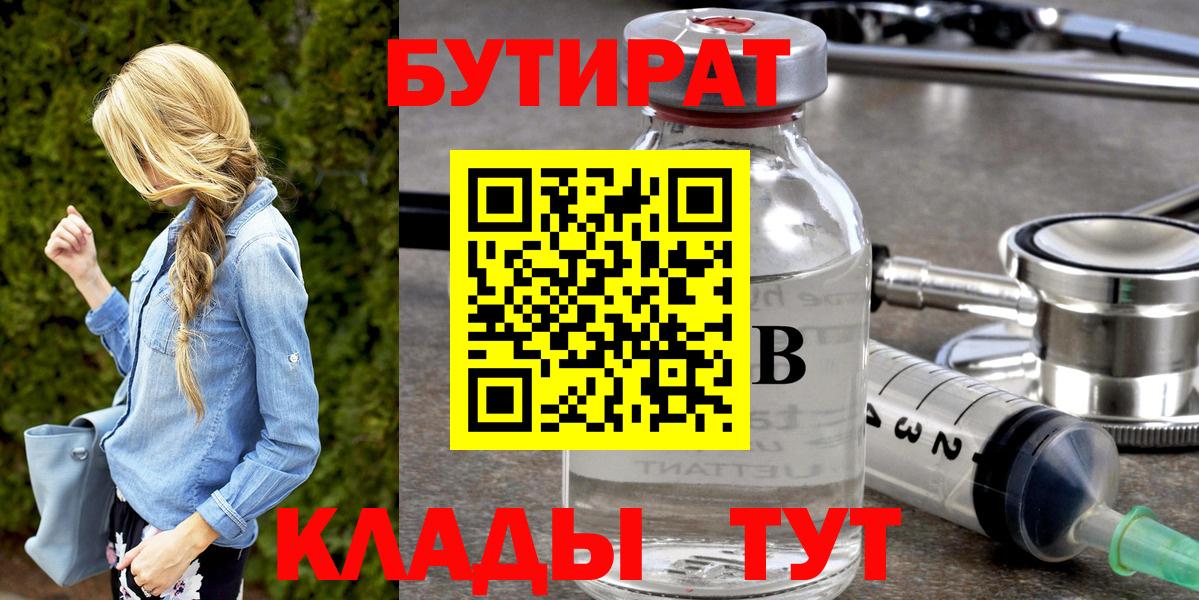 БУТИРАТ  Вход с VPN  Радужный  Бутират жидкий экстази 