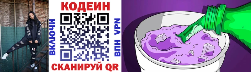 blacksprut ТОР  даркнет сайт  Радужный  Кодеиновый сироп Lean Purple Drank 