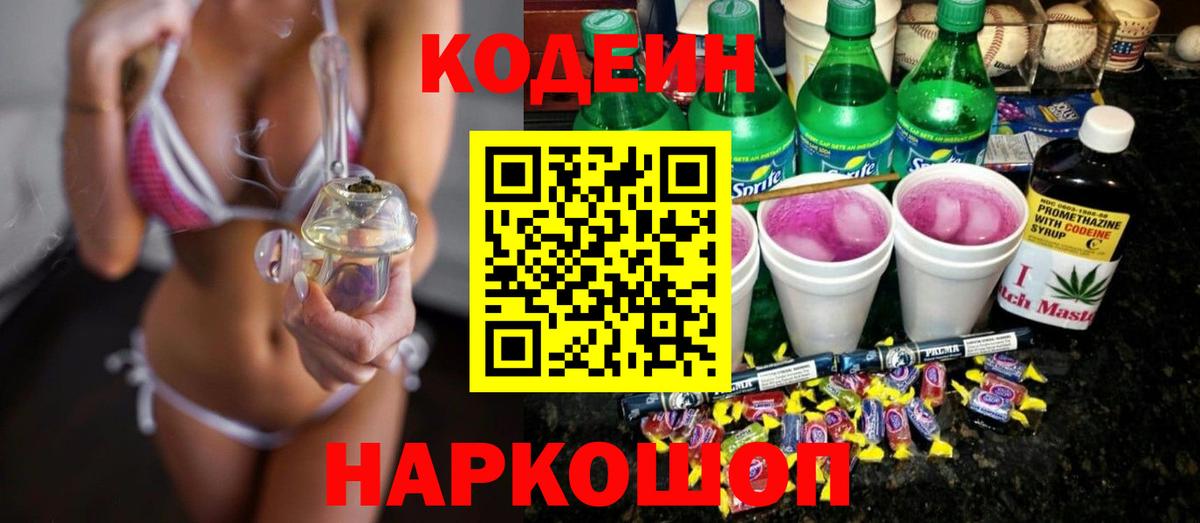 Кодеиновый сироп Lean напиток Lean (лин)  Codein напиток Lean (лин)  Вход с VPN  Радужный 