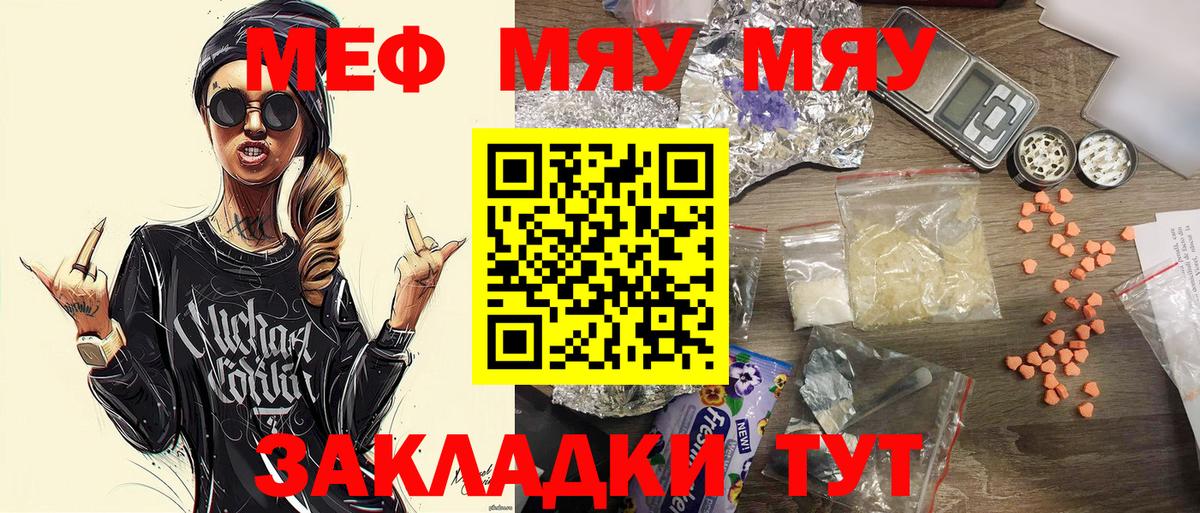 Мефедрон мяу мяу  купить наркотики цена  Радужный  Вход с VPN  МЕФ 